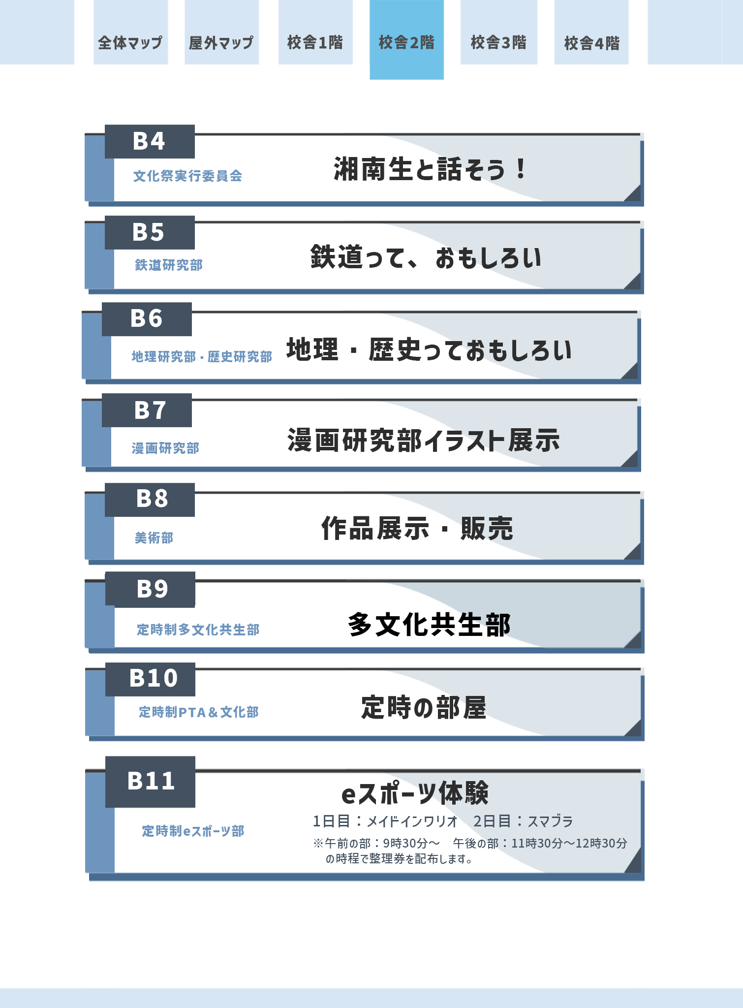 2階企画一覧