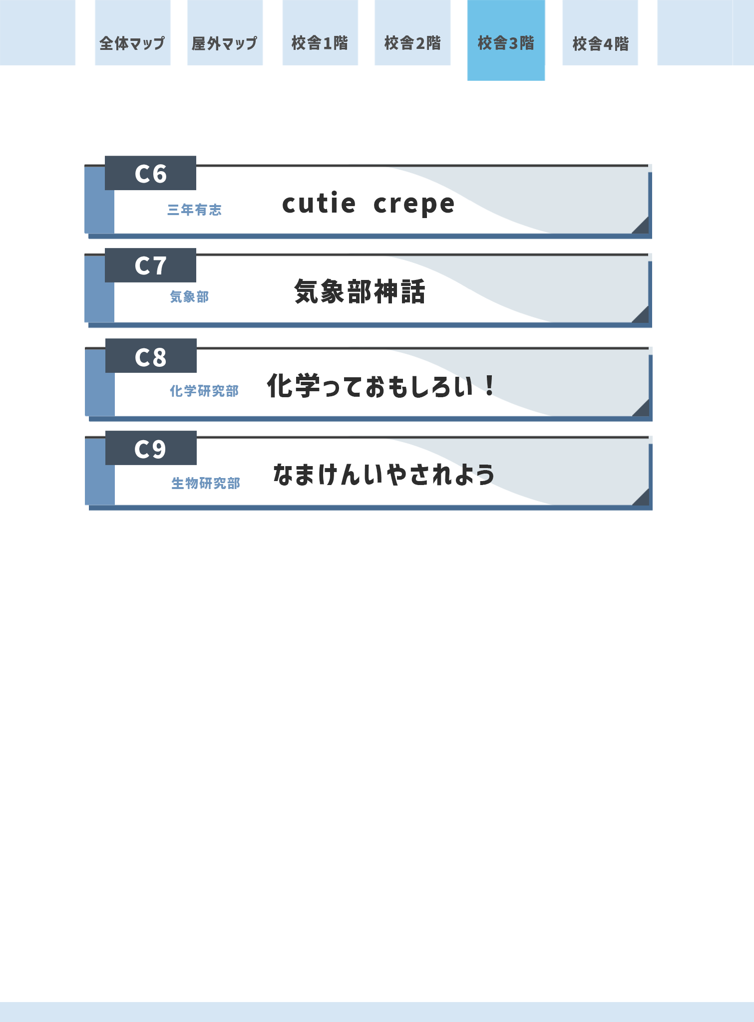 3階企画一覧