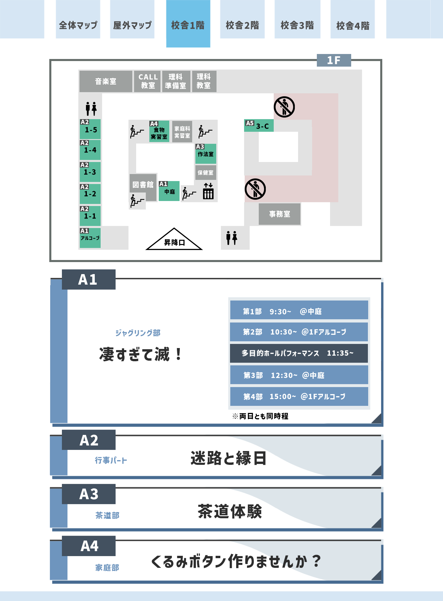 1階マップ