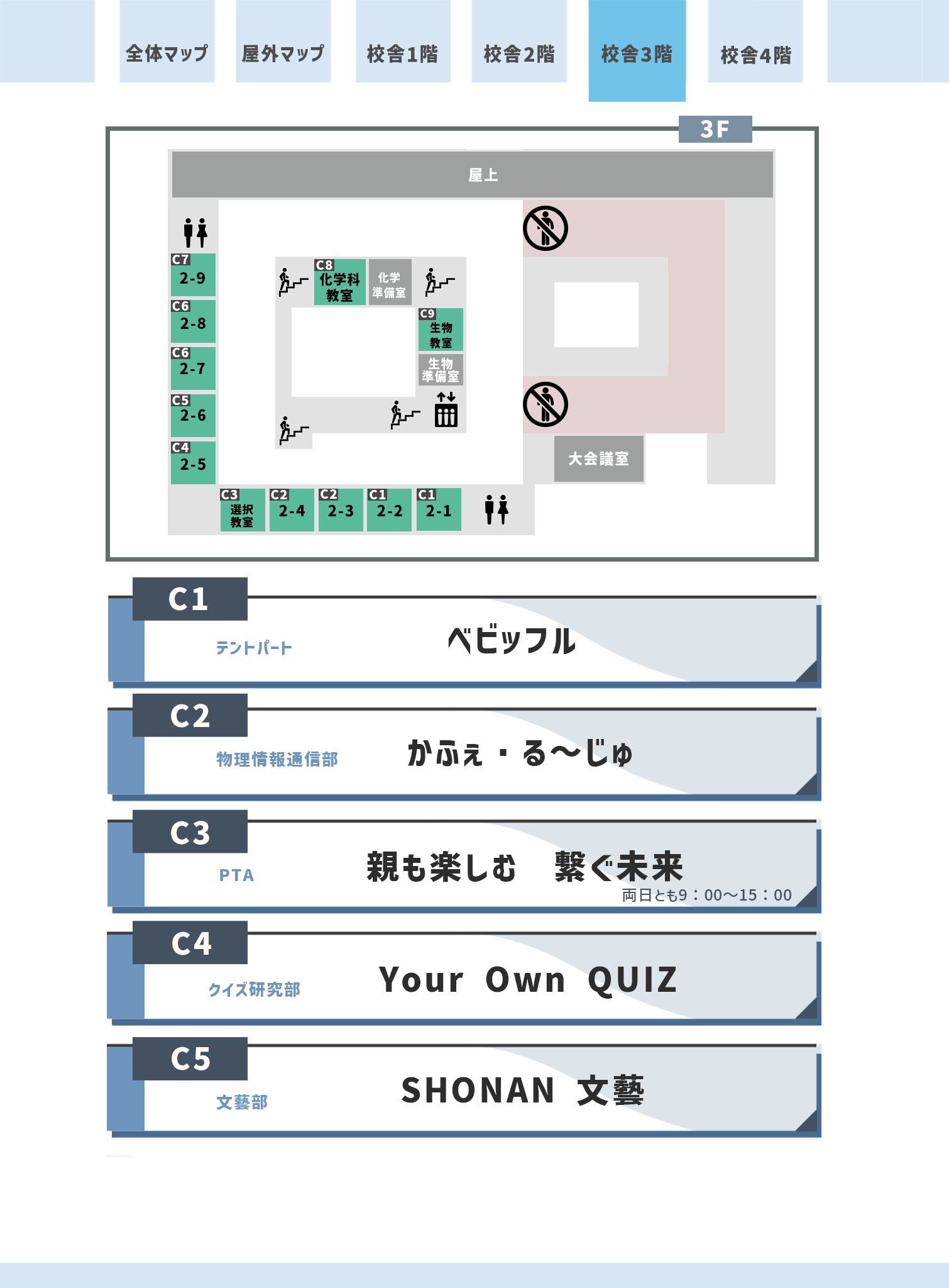 校舎3階