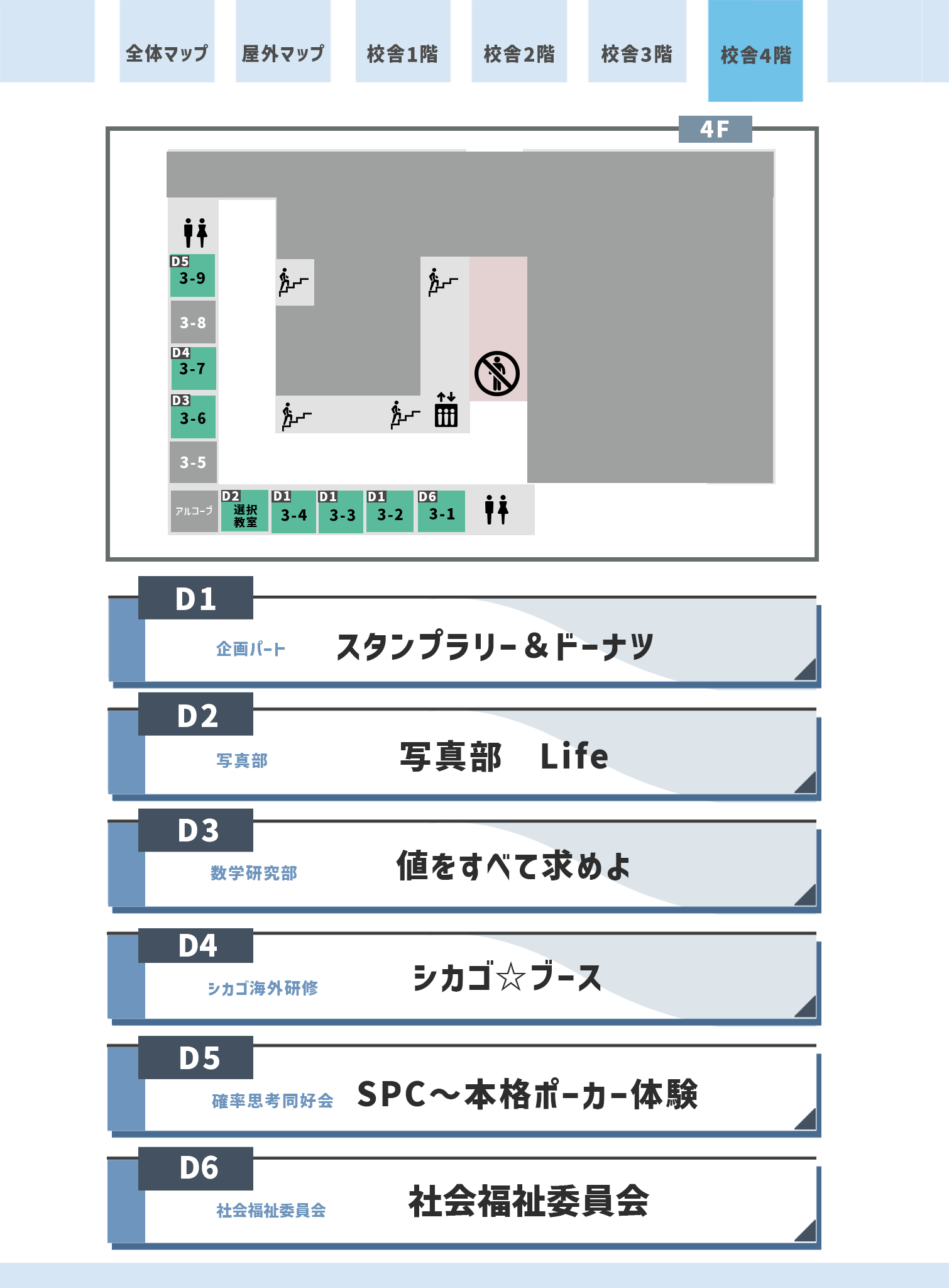 校舎4階