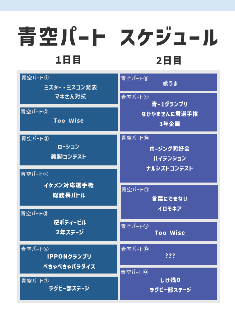 タイムスケジュール4