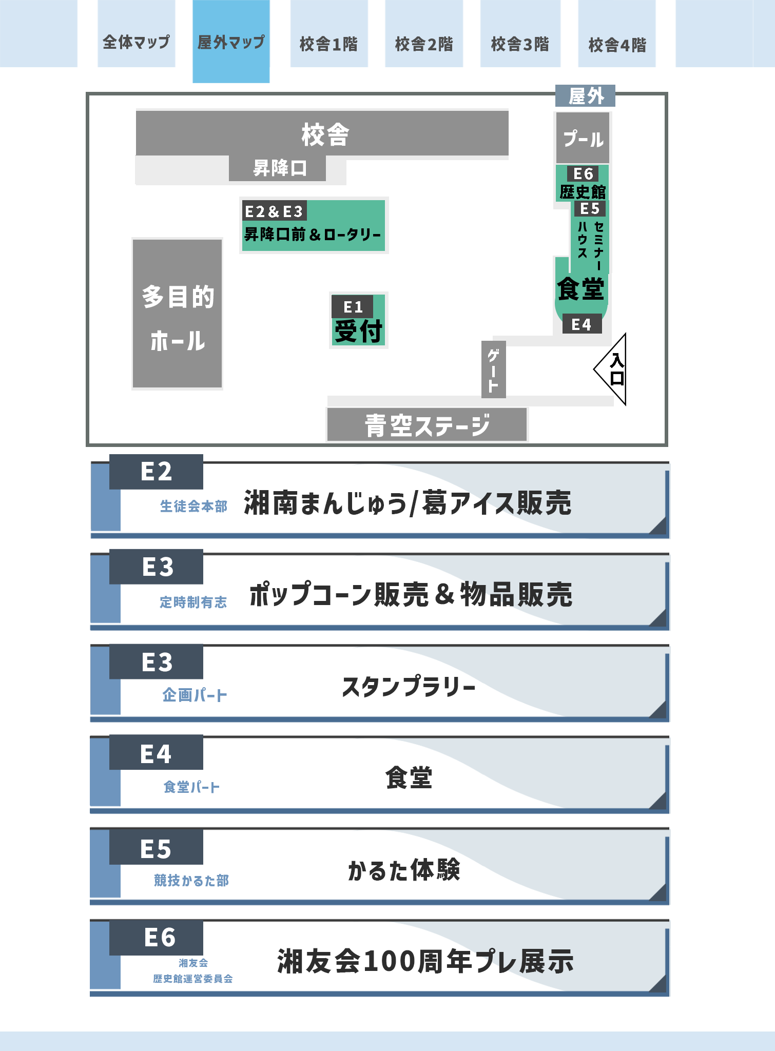 屋外マップ