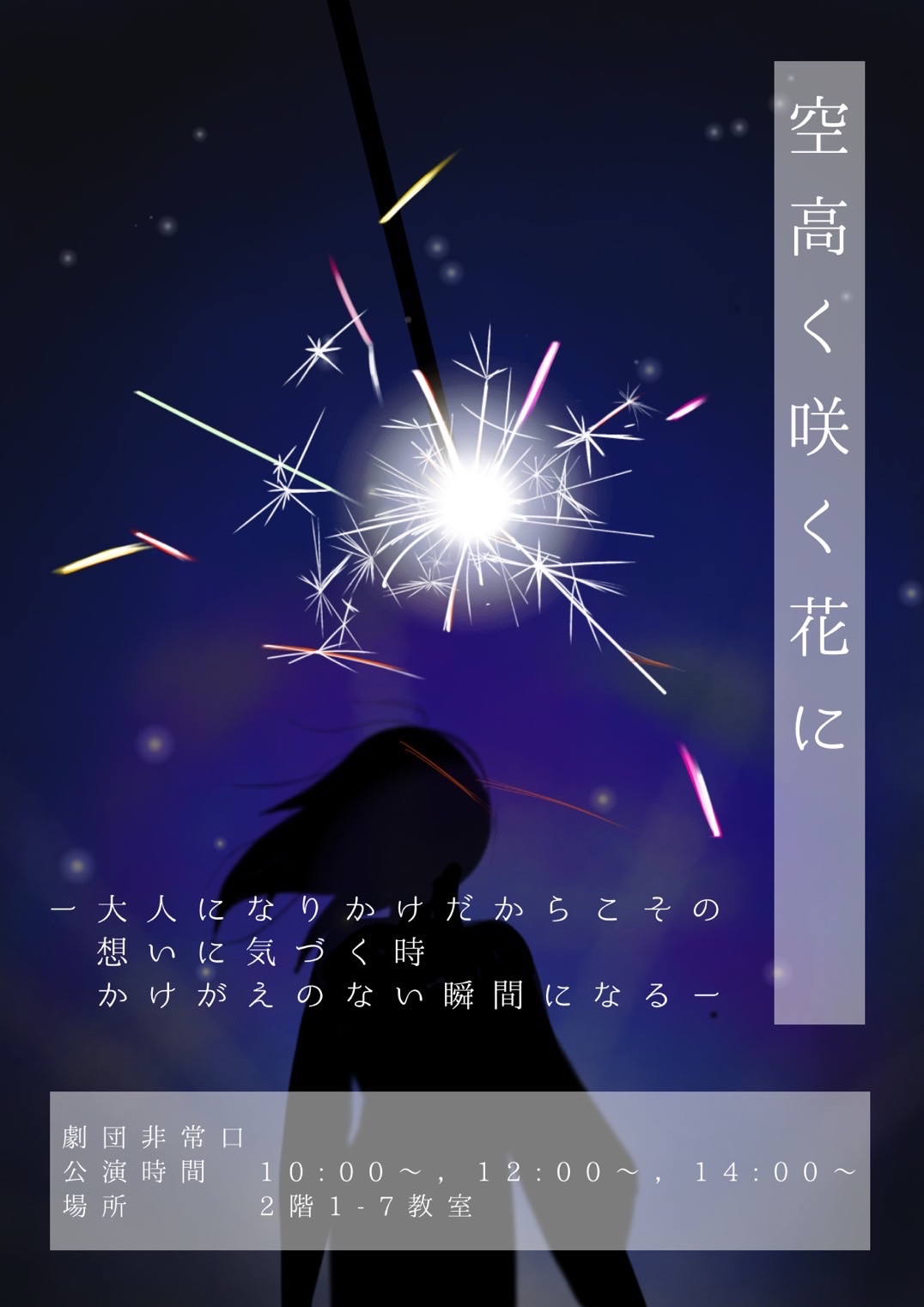 劇団非常口