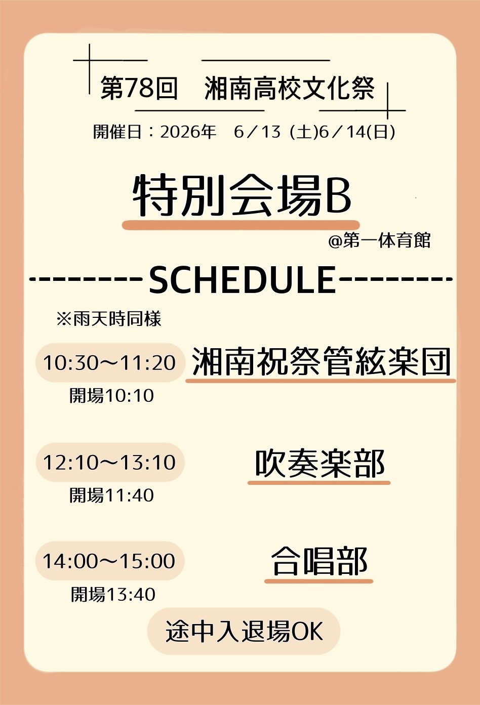 特会Ｂ