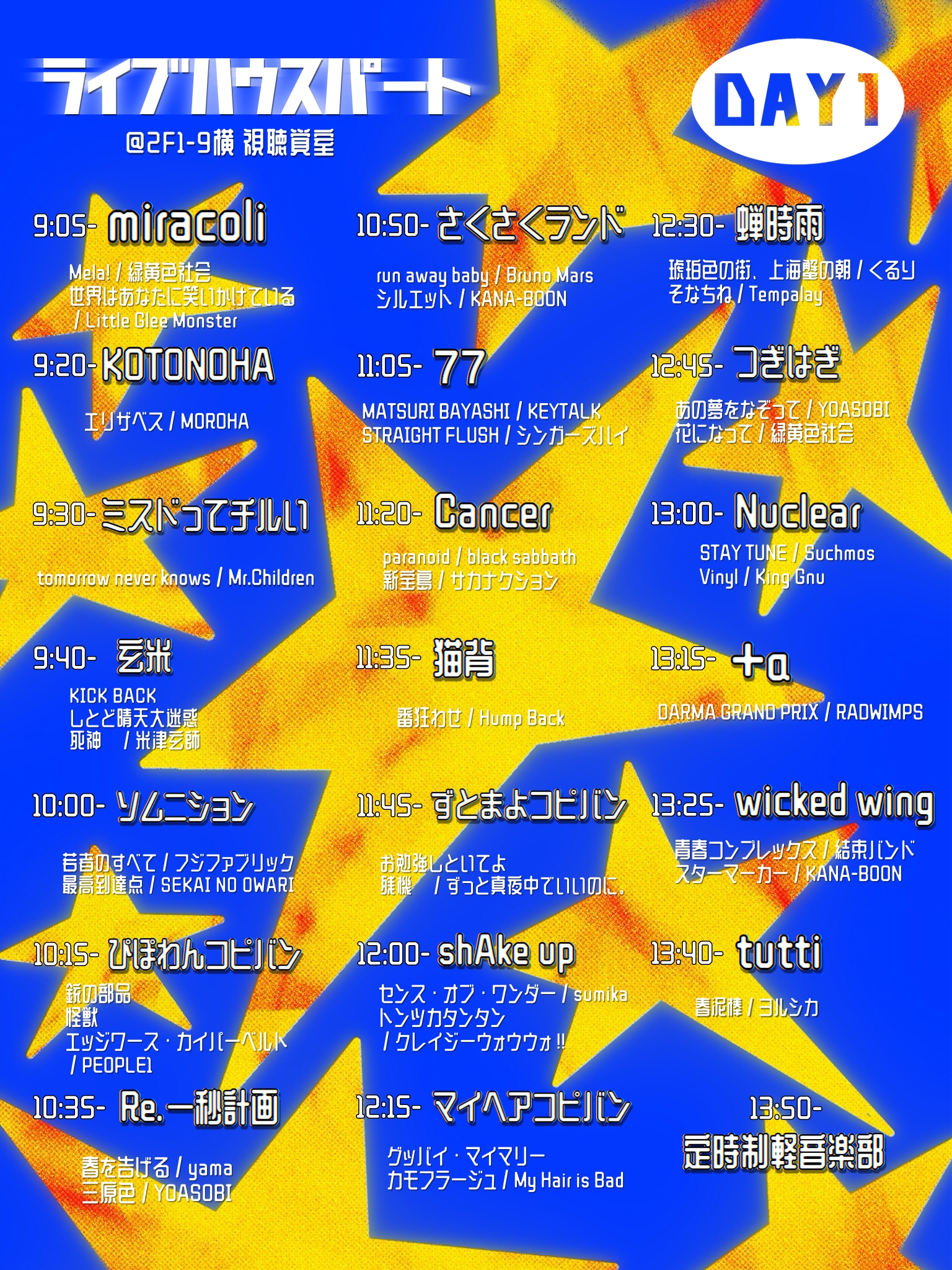 タイムスケジュール4