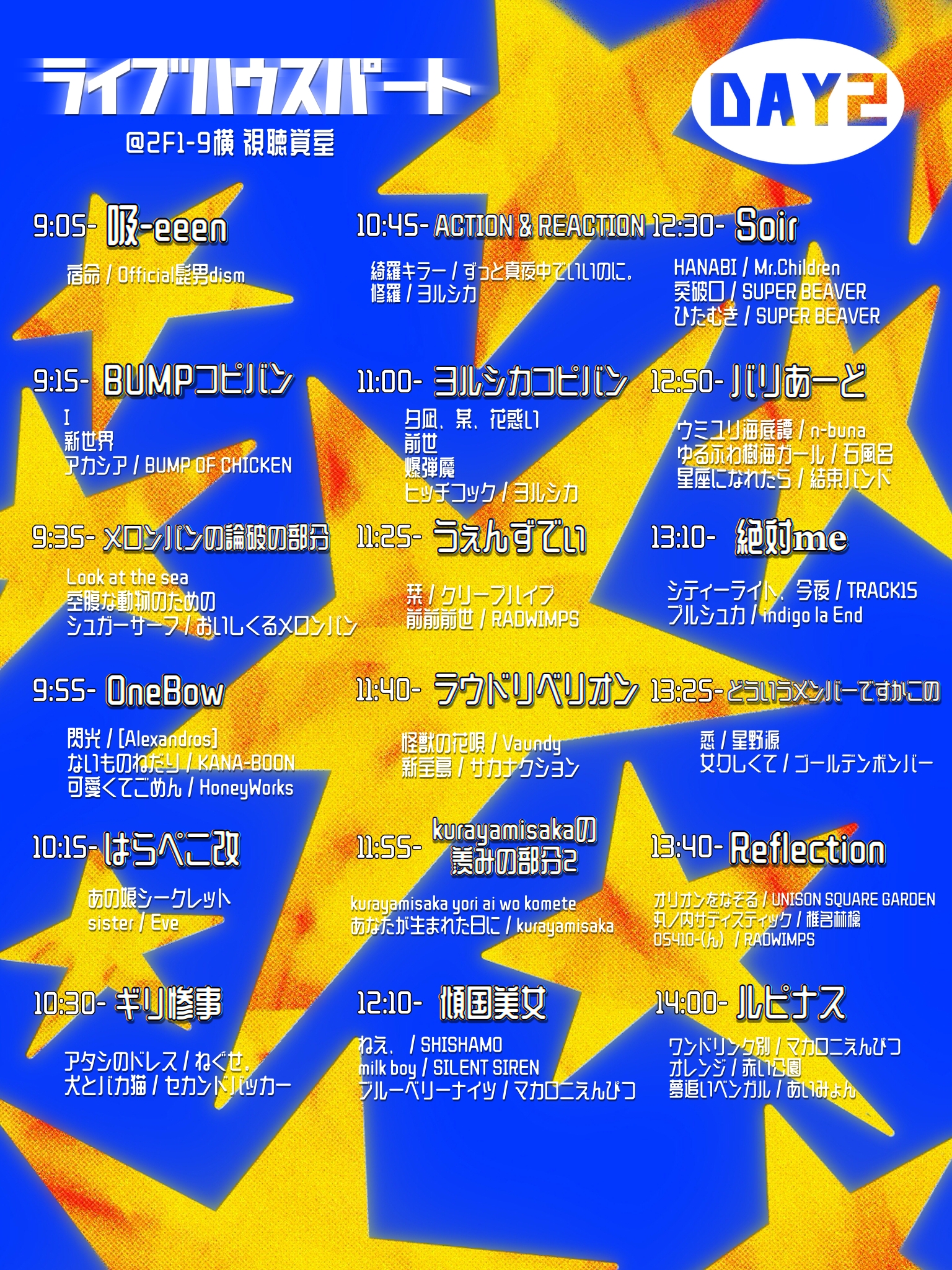 タイムスケジュール4