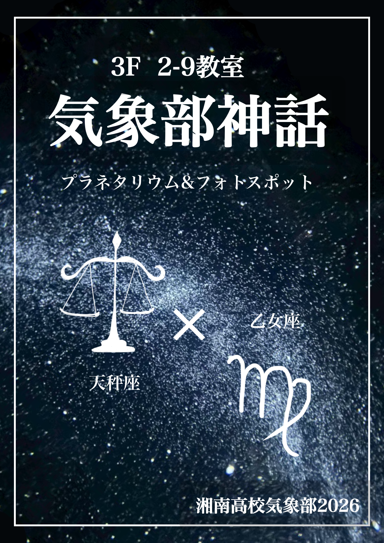 気象部神話