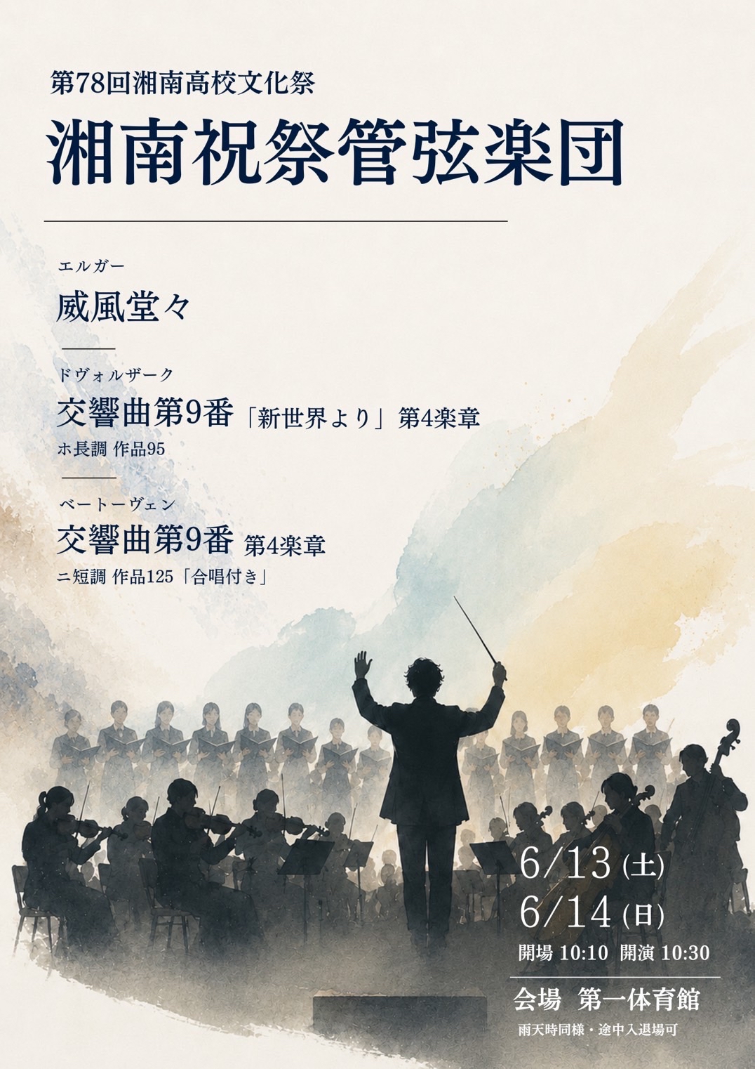 湘南祝祭管弦楽団