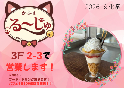 ミスコン開催中